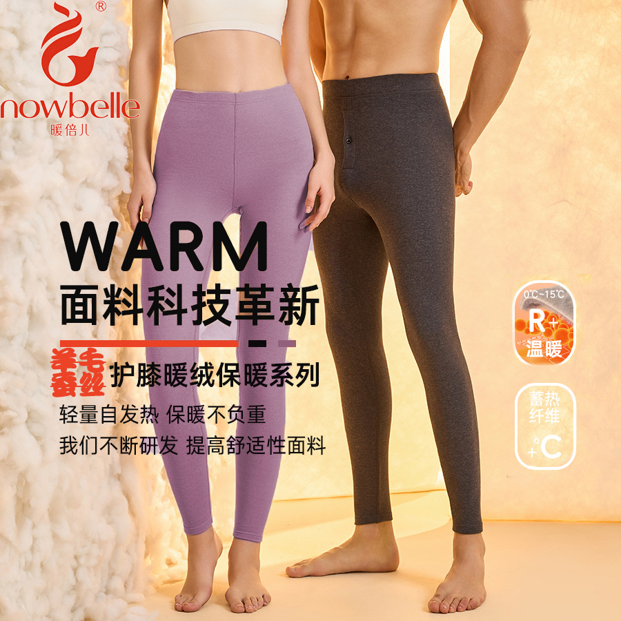 暖倍儿男女蚕丝羊毛保暖秋裤发热