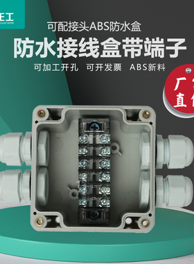 83*81*56mmF25户外防水接线盒带TB端子15A 6位两进两出仪表盒IP66