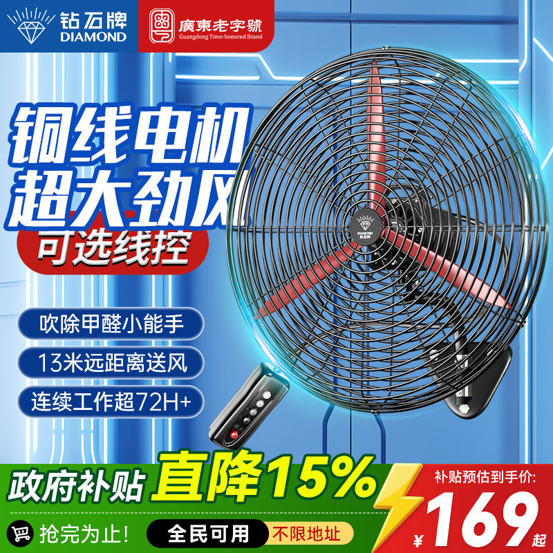 钻石牌大功率风扇工业壁扇大风力壁挂式电风扇强力挂壁式牛角风扇