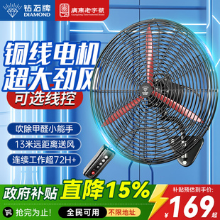钻石牌大功率风扇工业壁扇大风力壁挂式电风扇强力挂壁式牛角风扇