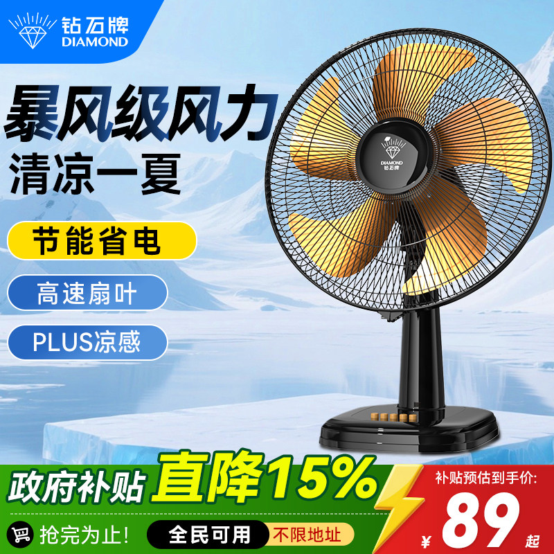 钻石牌台扇电风扇台式家用小型台立式桌面风扇卧室办公室摇头坐扇