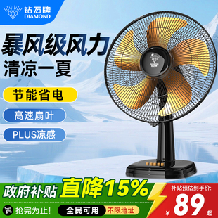 钻石牌台扇电风扇台式家用小型台立式桌面风扇卧室办公室摇头坐扇