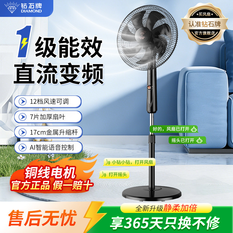 钻石牌家用电风扇落地扇变频一级能效智能语音2026新款节能循环扇