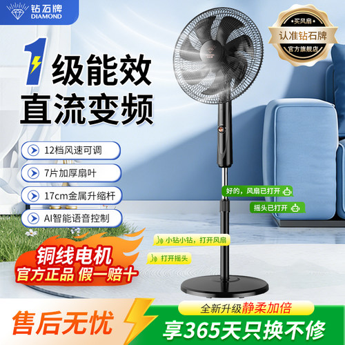 钻石牌2026新款一级能效直流变频