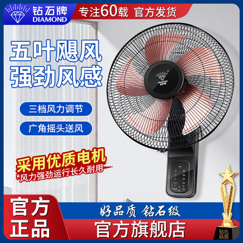 钻石牌传统工艺高质量挂壁扇铜线