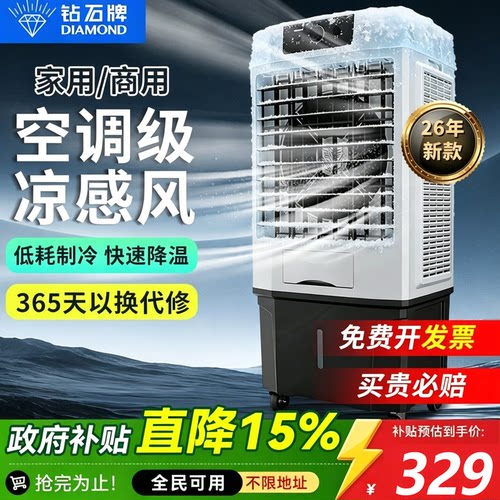 【国补15%】钻石冷风机家用商用