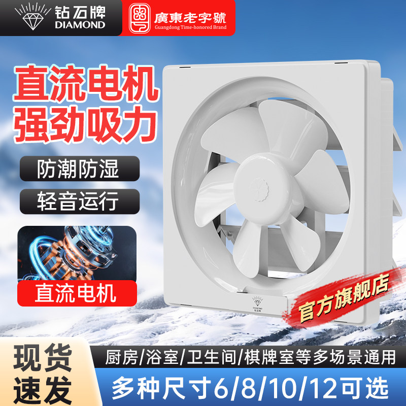 钻石牌家用排气扇浴室卫生间换气扇强力直流电机厨房百叶窗通风扇