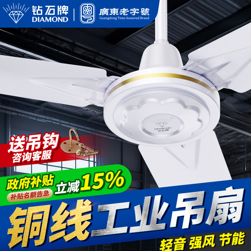 钻石牌吊扇大风力家用客厅餐厅商用56寸工业吊式五叶吸吊顶电风扇