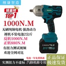 1000扭力汽修大扭力電動扳手充電無刷扳手重型沖擊風炮輪胎汽修工