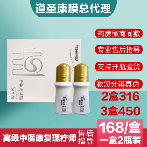 道圣康膜植物精萃膜正品优惠价