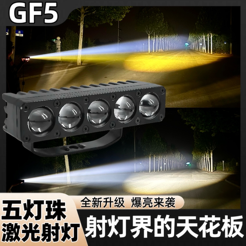 GF5五珠激光远射铺路激光炮射灯