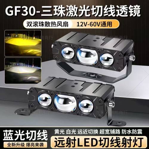 GF30超亮切线中网隐藏激光炮射灯