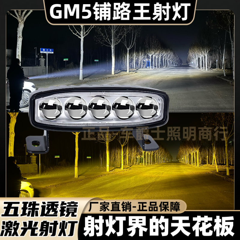 五灯珠超亮中网射隐藏激光炮射灯