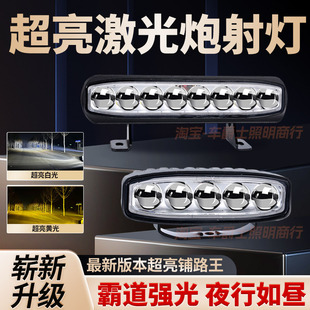 外置中网射隐藏灯 LED超亮聚光铺路激光炮大功率强光汽车货车加装