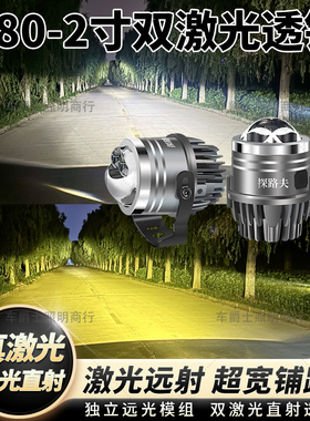 超亮强光LED汽车2寸雾灯双光透镜切线聚光远射铺路货车激光炮射灯