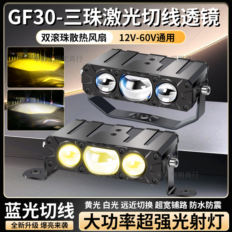 GF30超亮切线中网隐藏激光炮射灯