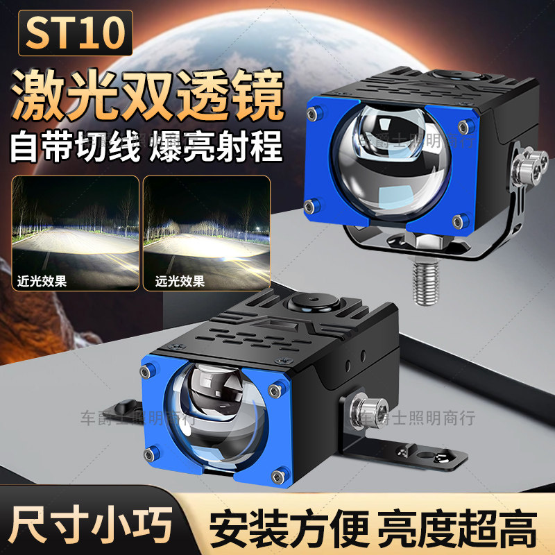 ST10超亮汽车中网格栅隐藏强光聚光远射铺路摩托车外置激光炮射灯