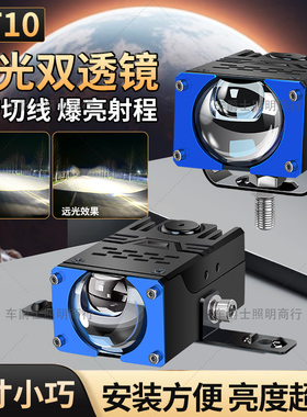 ST10超亮汽车中网格栅隐藏强光聚光远射铺路摩托车外置激光炮射灯
