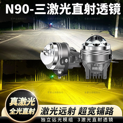 汽车LED外置加装远近一体超亮三直射激光炮透镜切线强光雾灯射灯