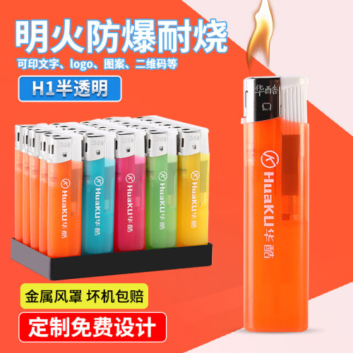 华酷明火打火机批发广告定制正品