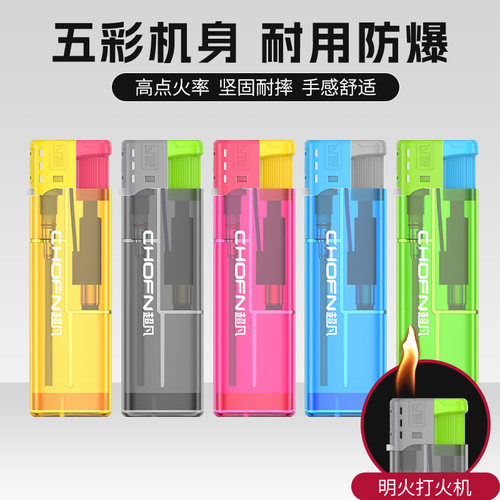 超凡一次性打火机防爆耐用明火