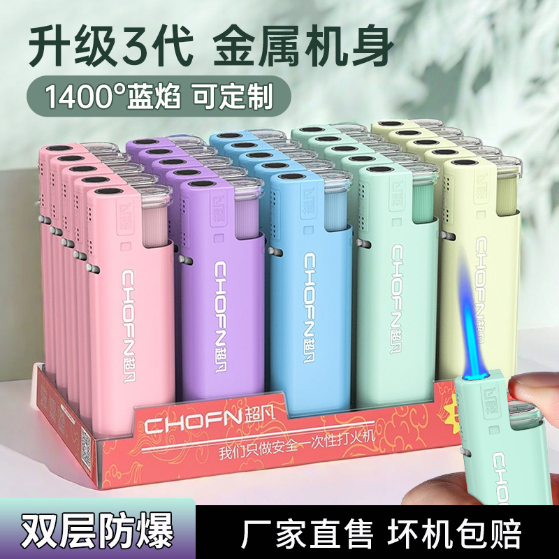 超凡蜡笔款防风火机支持定制