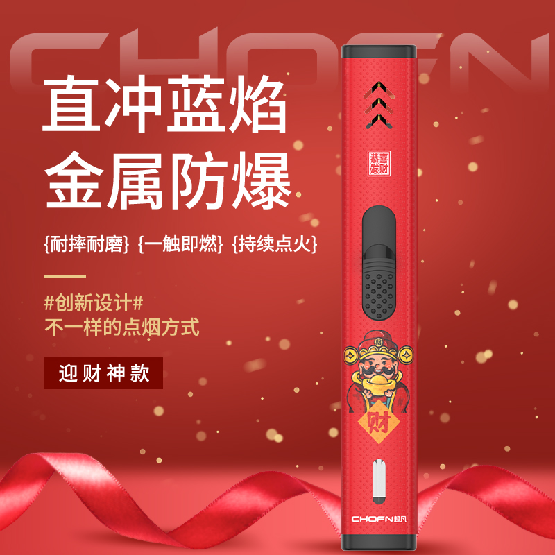 烟花香薰加长防风打火机