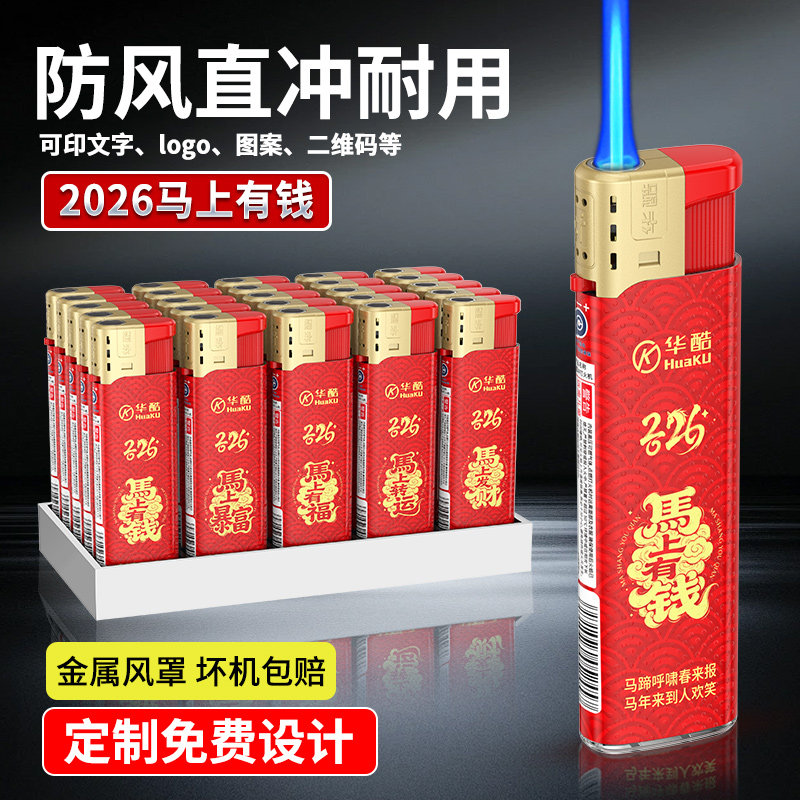 华酷2026新款防风打火机耐用正品家用广告一次性批发定制定做印字