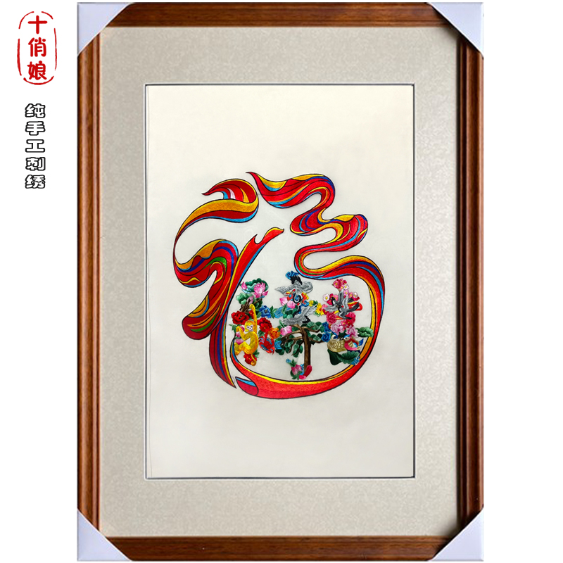 苏绣福禄寿喜纯手工刺绣成品挂画福字家庭装饰画中国特色祝寿礼品图片