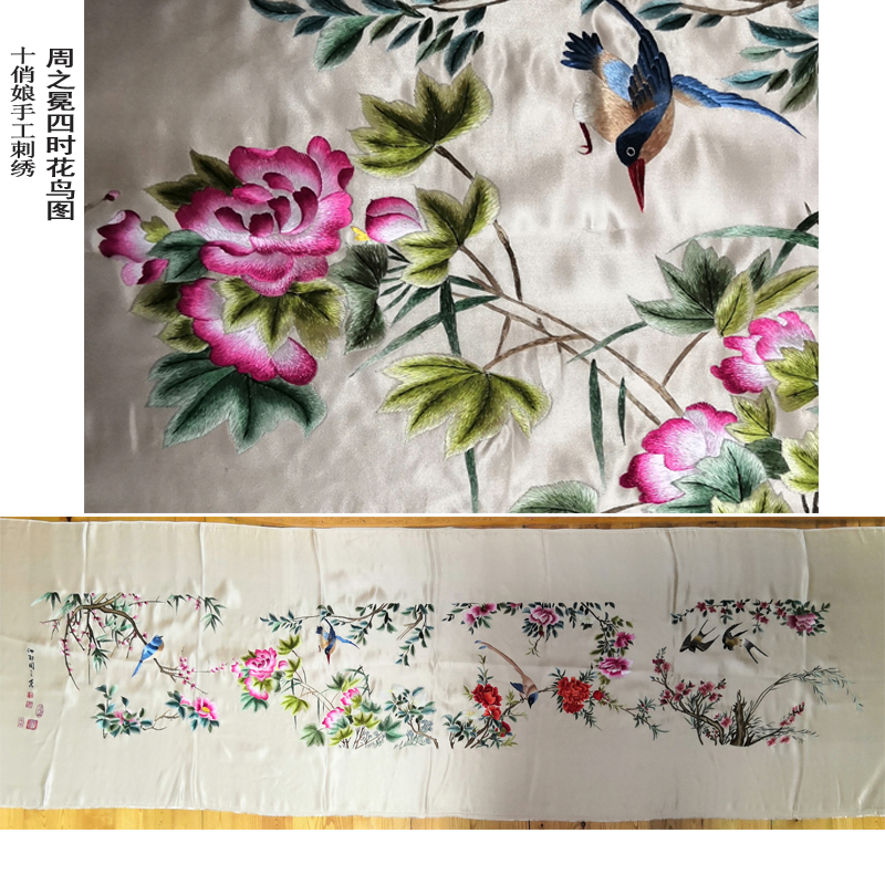 纯手工刺绣片苏绣画周之冕四时花鸟图家庭装饰画国画中国特色礼物图片