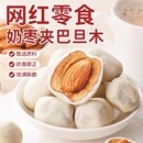 新疆奶枣夹巴旦木夹心无核独立包装500克休闲零食Z