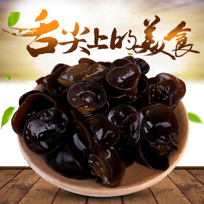 S【拍一发二】正宗东北黑木耳干货250克包邮非碗儿秋木耳肉厚无根