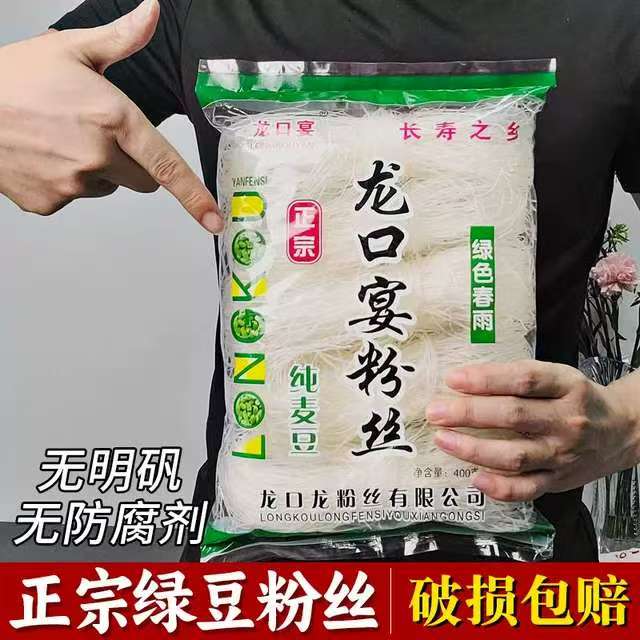 【最新日期】河南正宗龙口宴粉丝麻辣烫花甲火锅关东煮粉丝1包