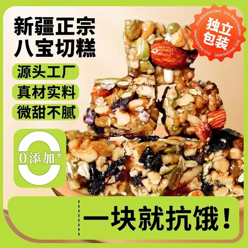 A八宝手工切糕新疆特产正宗品切糕营养坚果糕点一份30克休闲零食
