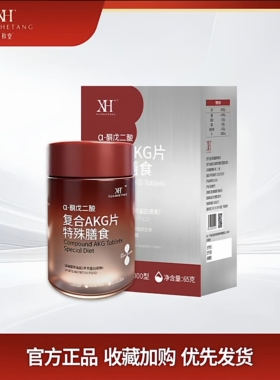 AKG特殊膳食片荟生国际官方正品130片装真福医药王业富