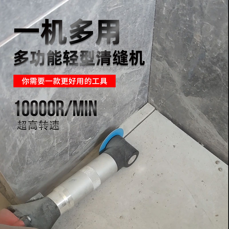 帝钢清缝机美缝工具切割机瓷砖死角缝隙清理地砖边角电动清缝神
