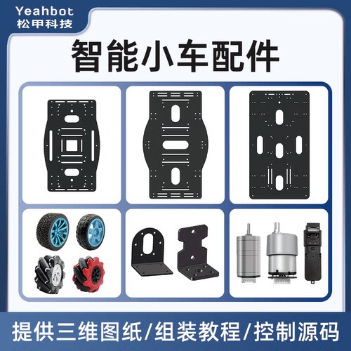 智能小车底盘 四驱金属麦克纳姆轮底盘车循迹巡线避障小车底盘