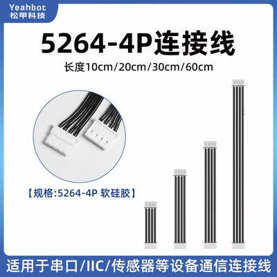 松甲5264-4P排线10-60cm可选