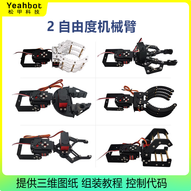 2自由度机械手臂提供图纸代码