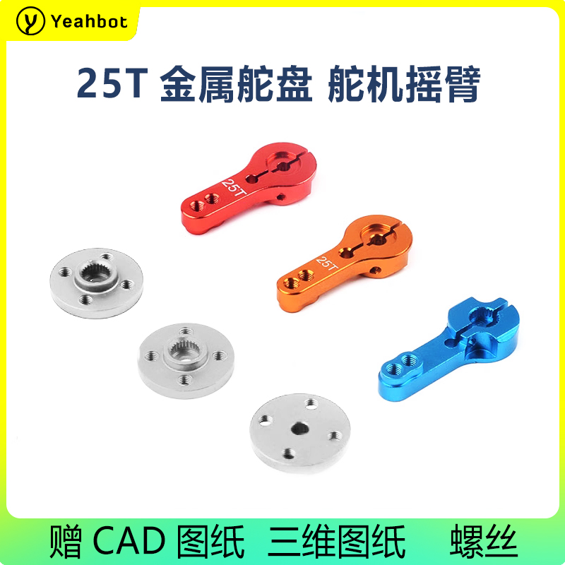 25T标准金属舵盘舵臂一字摇臂