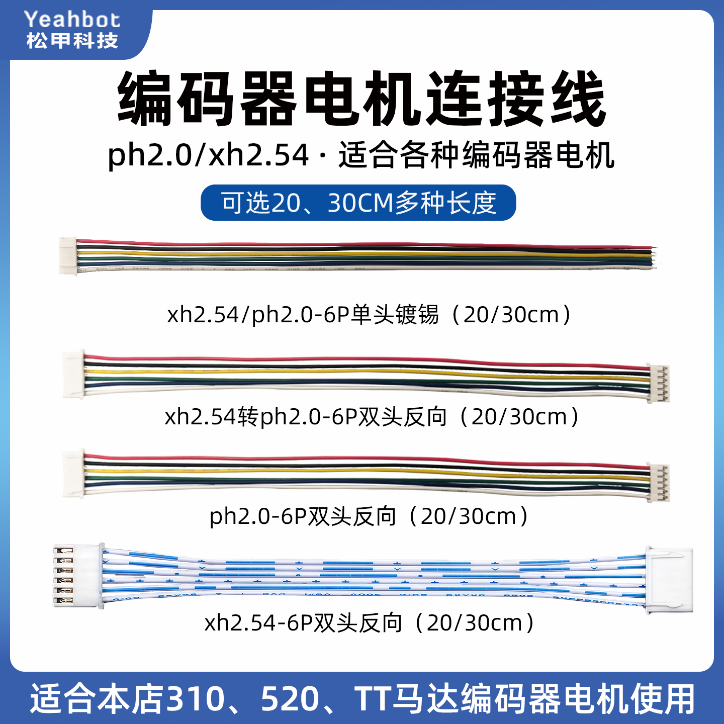 松甲编码器电机连接线TT马达6P线
