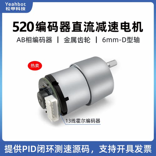 松甲霍尔编码器520电机智能小车