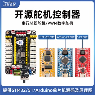 开源Arduino 51单片机开发板舵机控制模块驱动机器人控制器 STM32