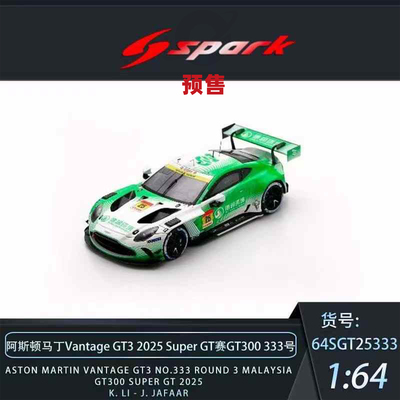 [Oseky]Spark 阿斯顿马丁 Vantage GT3 GT300 2025 GT赛 333号