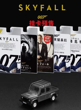 [Oseky]MINIGT 吸塑挂卡 007 路虎卫士 110 Crew Skyfall 918