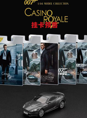 [Oseky]MINIGT 吸塑挂卡 007 阿斯顿 马丁 DBS 皇家赌场 917
