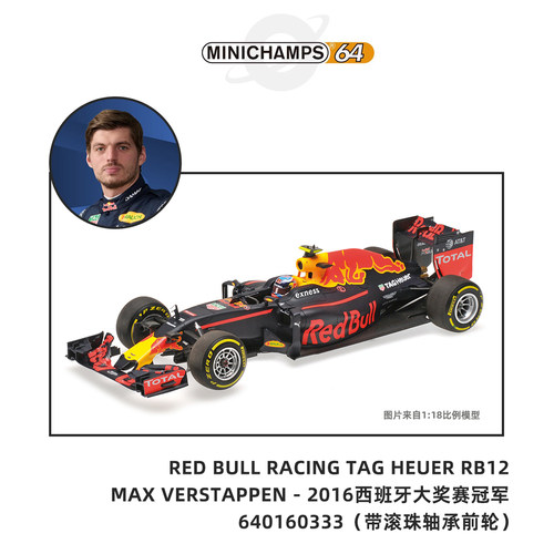 [Oseky]MINICHAMPS 迷你切 红牛 RB12 2016 西班牙冠军 640160333