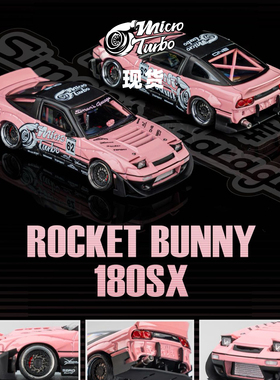 [Oseky]现货 MicroTurbo MT 日产 180SX 火箭兔 神奇车库 金属粉