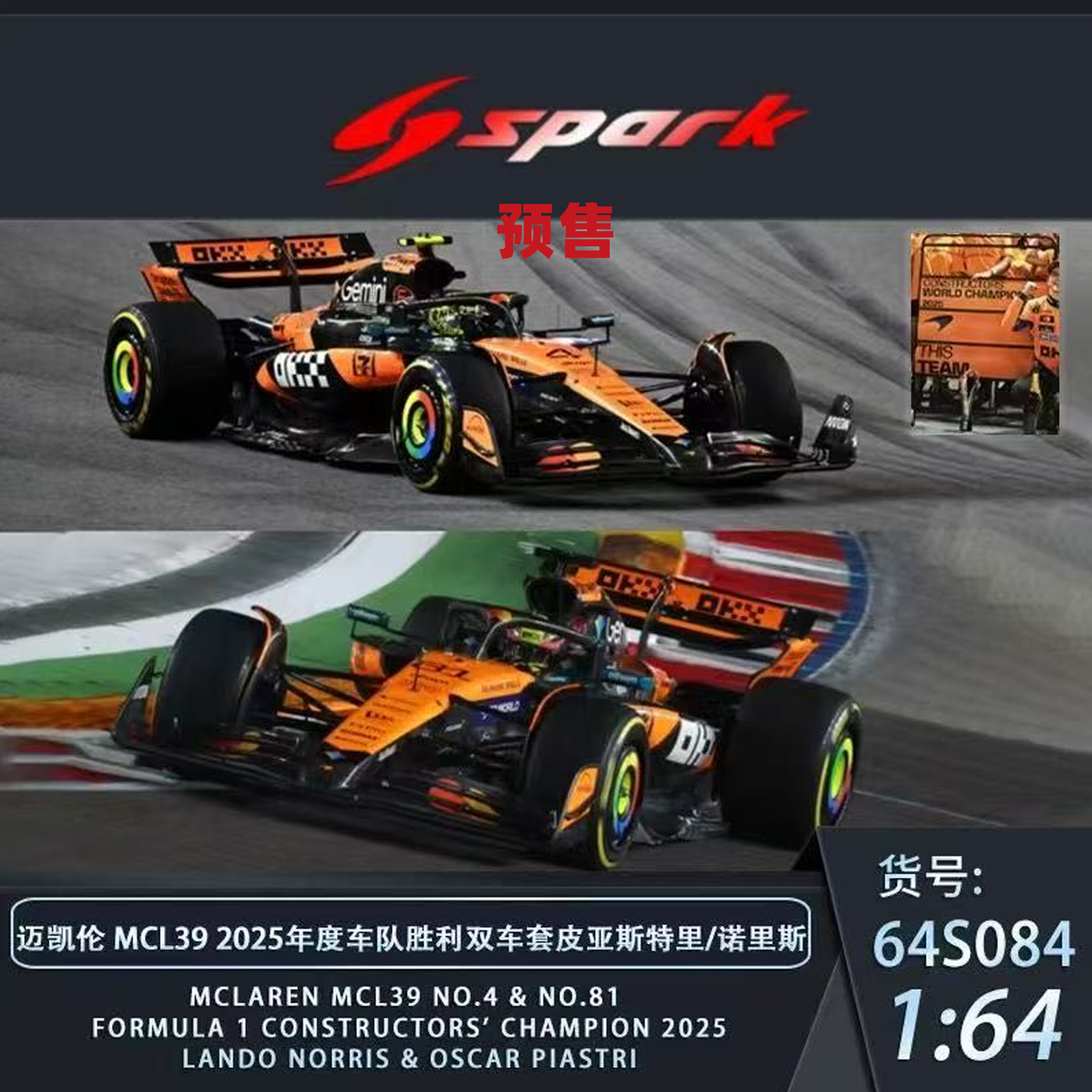 [Oseky]Spark 迈凯伦 F1 MCL39 2025年 诺里斯 皮亚斯特里 双车套