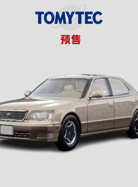 [Oseky]TOMYTEC TLV 2月 港限 lexus 雷克萨斯 LS400 香槟色